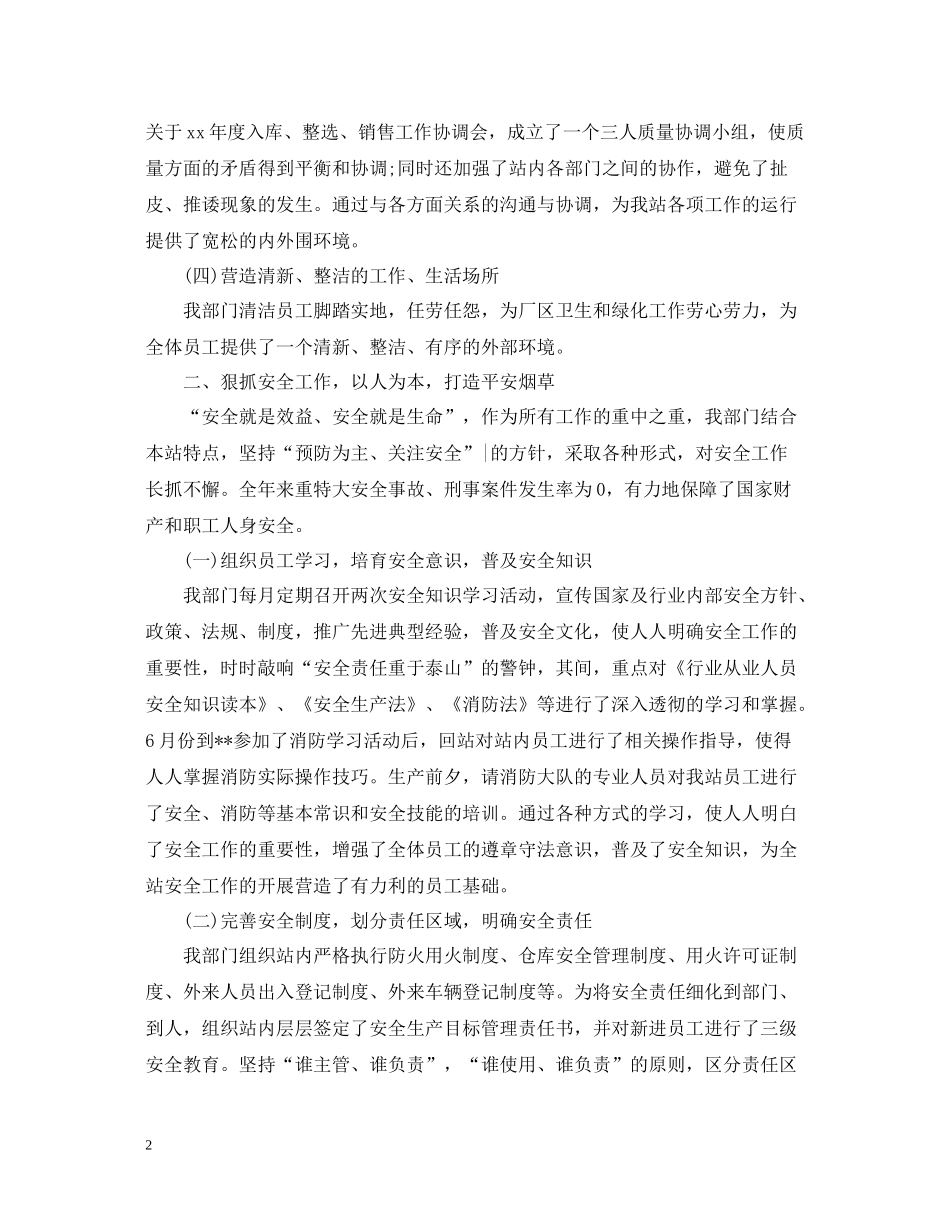 储运站行政后勤工作总结_第2页