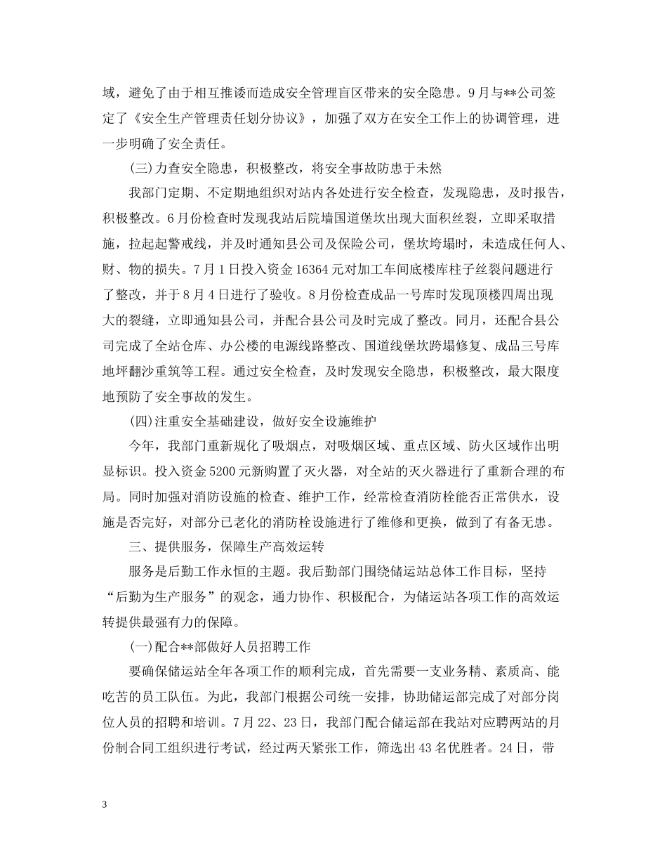 储运站行政后勤工作总结_第3页