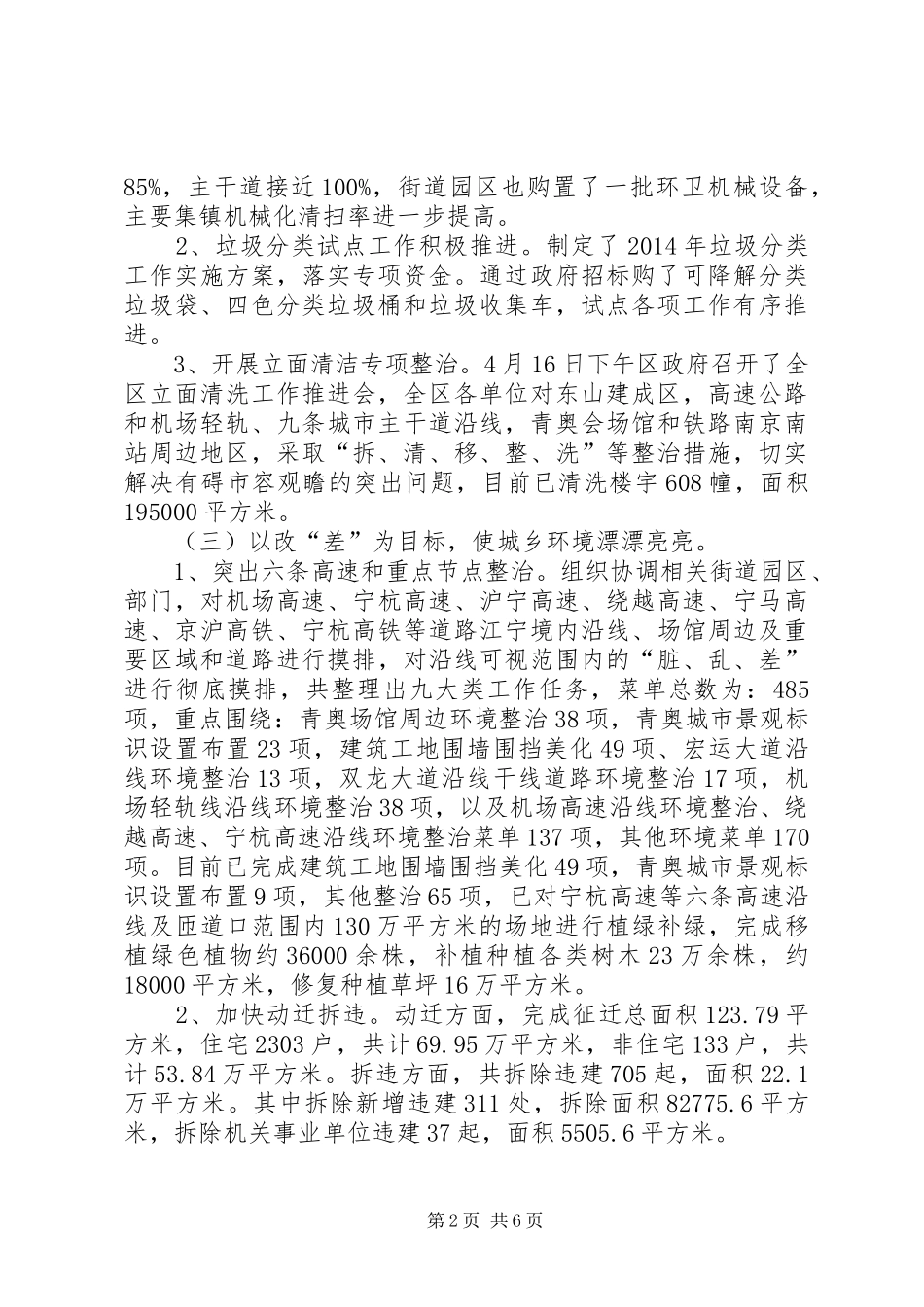 区城市管理局上半年工作报告_第2页