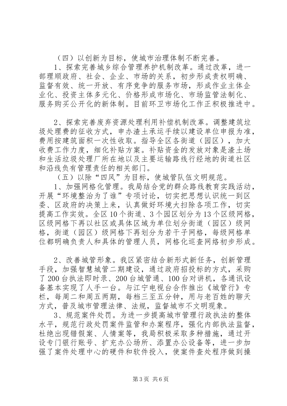 区城市管理局上半年工作报告_第3页