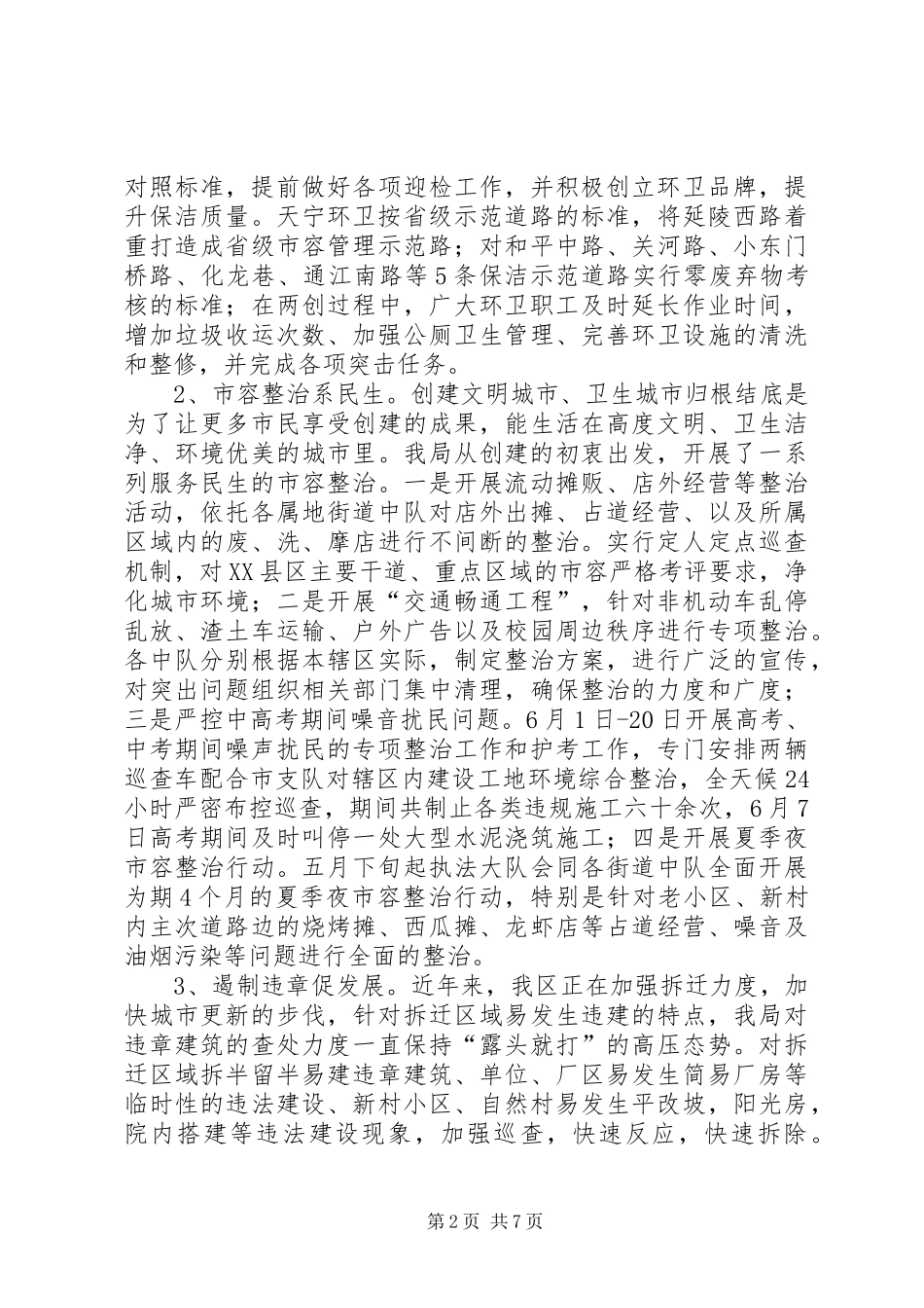 区城市管理局工作报告_第2页