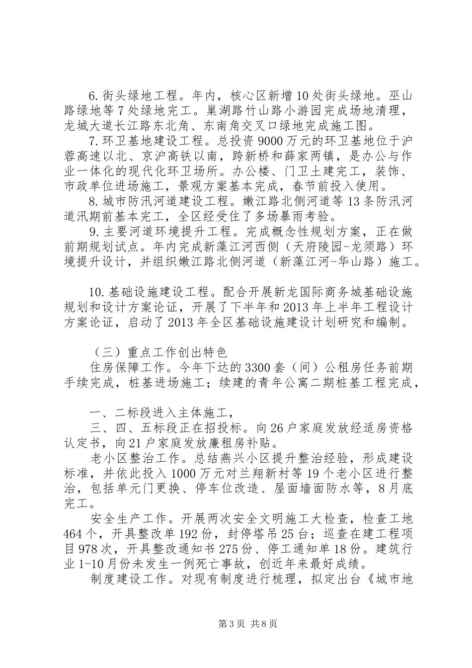 区城建局工作报告_第3页