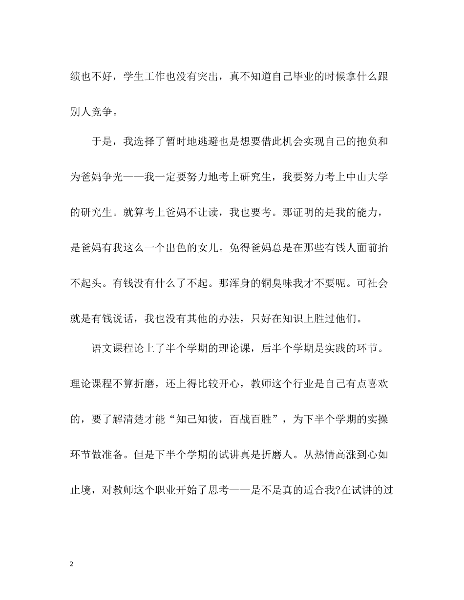 大学生大三第二学期自我总结_第2页