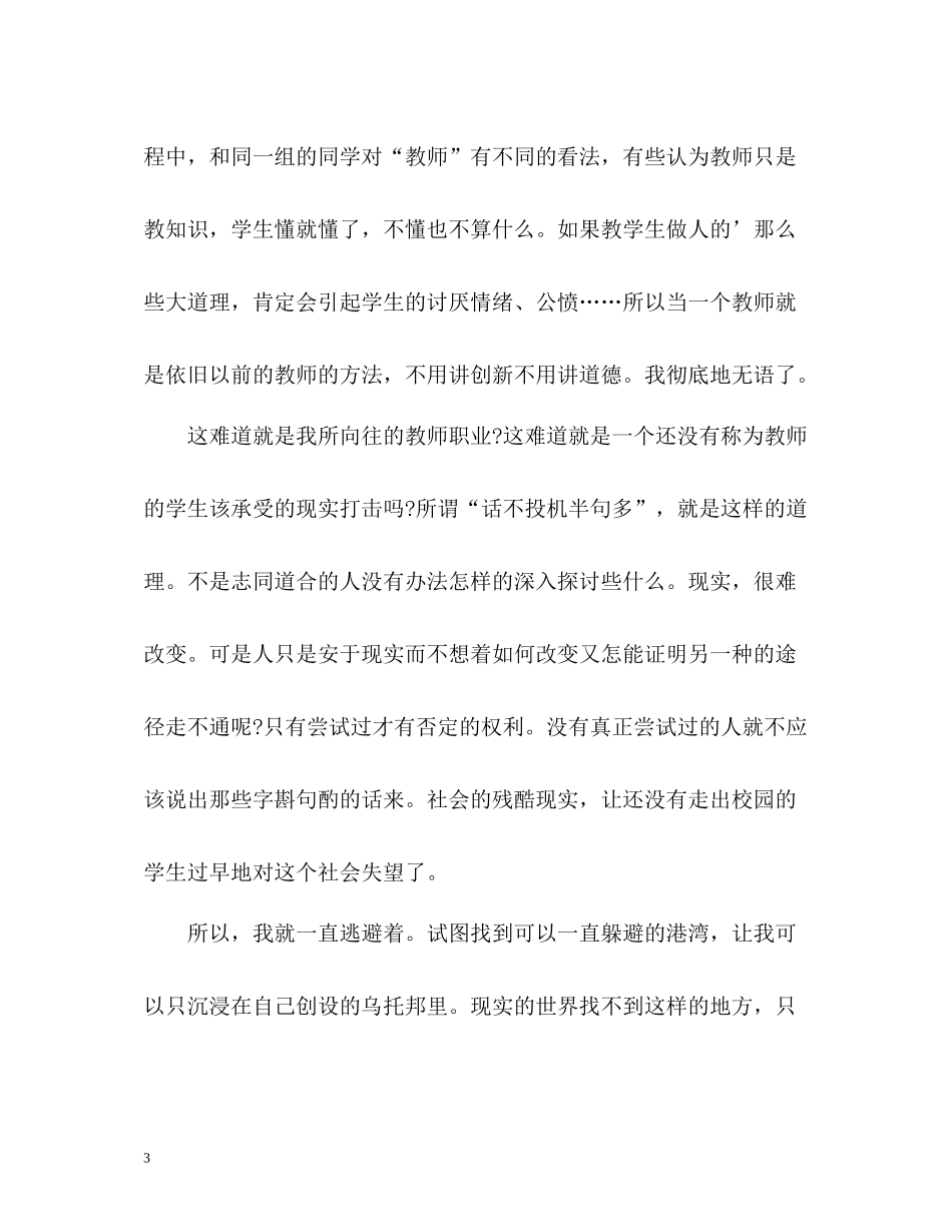 大学生大三第二学期自我总结_第3页