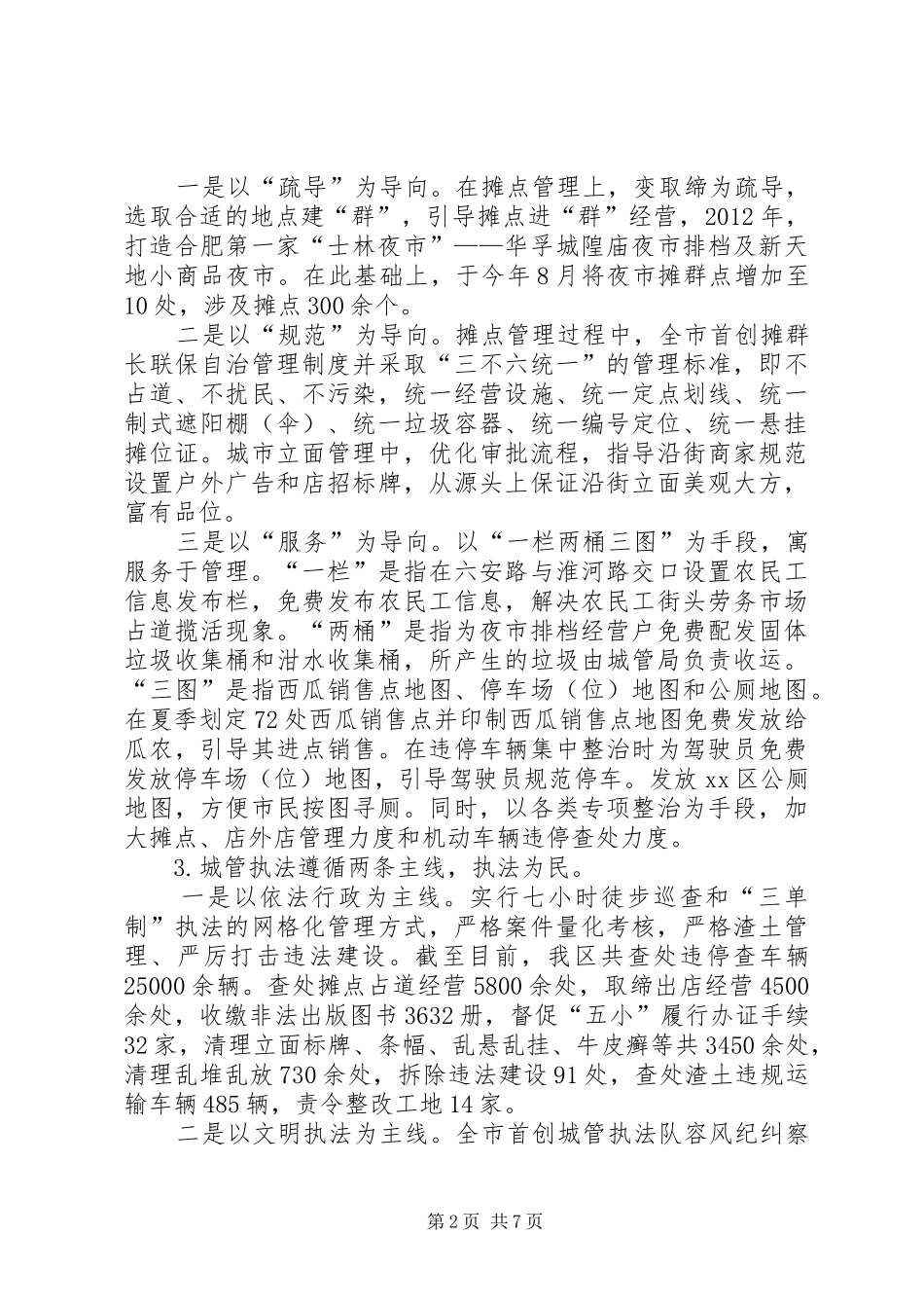 区城市管理局年度工作报告材料_第2页