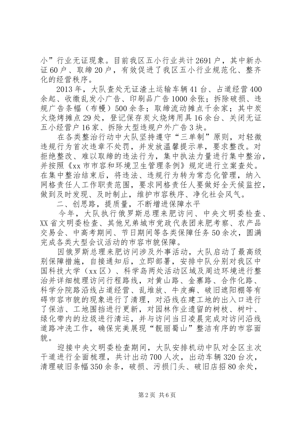 区城市管理行政执法大队工作汇报_第2页