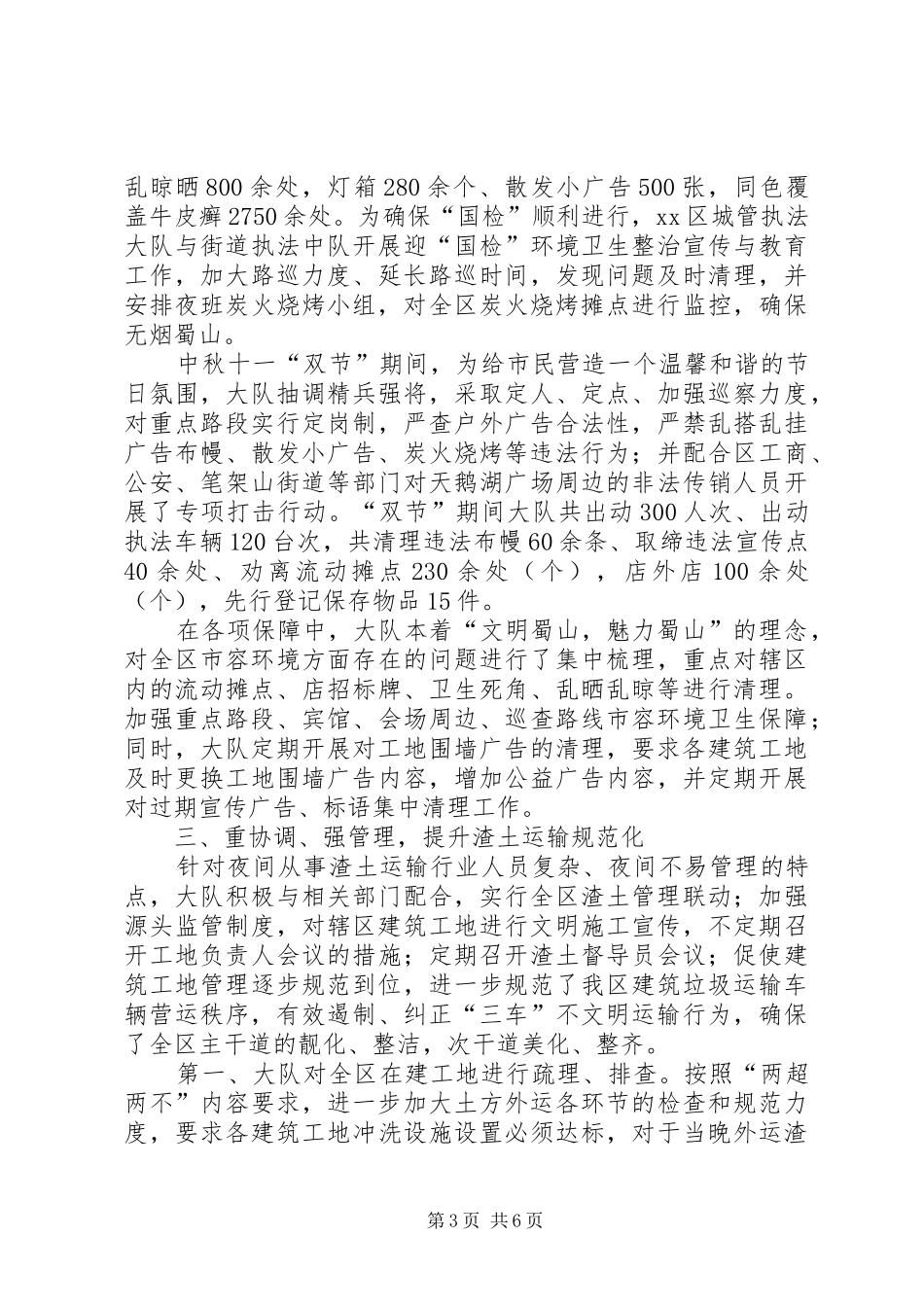 区城市管理行政执法大队工作汇报_第3页