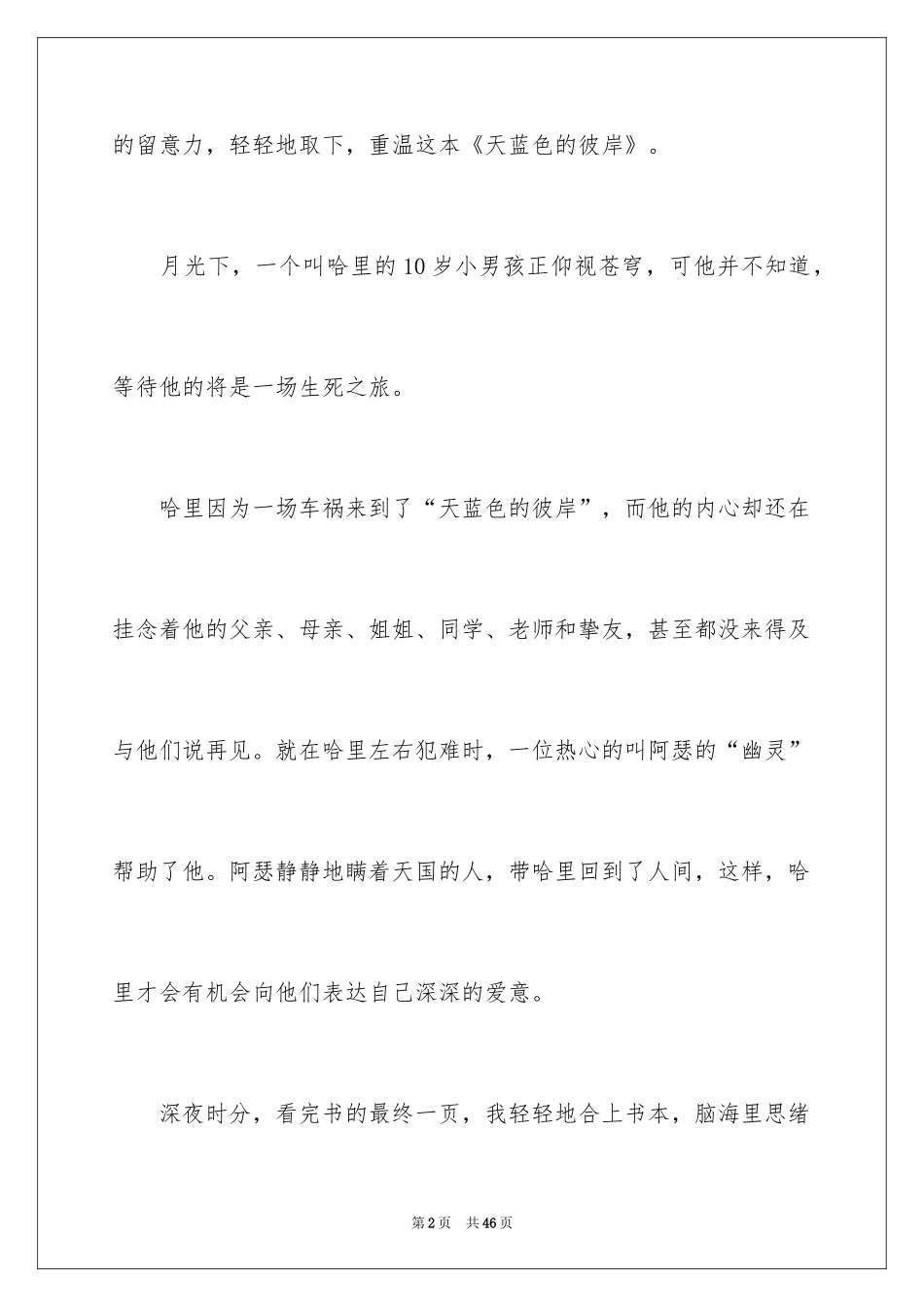 2024《天蓝色的彼岸》读后感_22_第2页