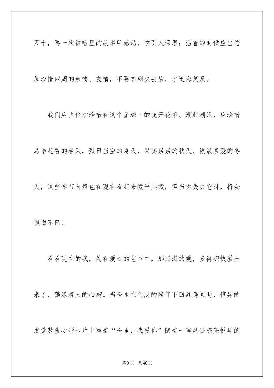 2024《天蓝色的彼岸》读后感_22_第3页