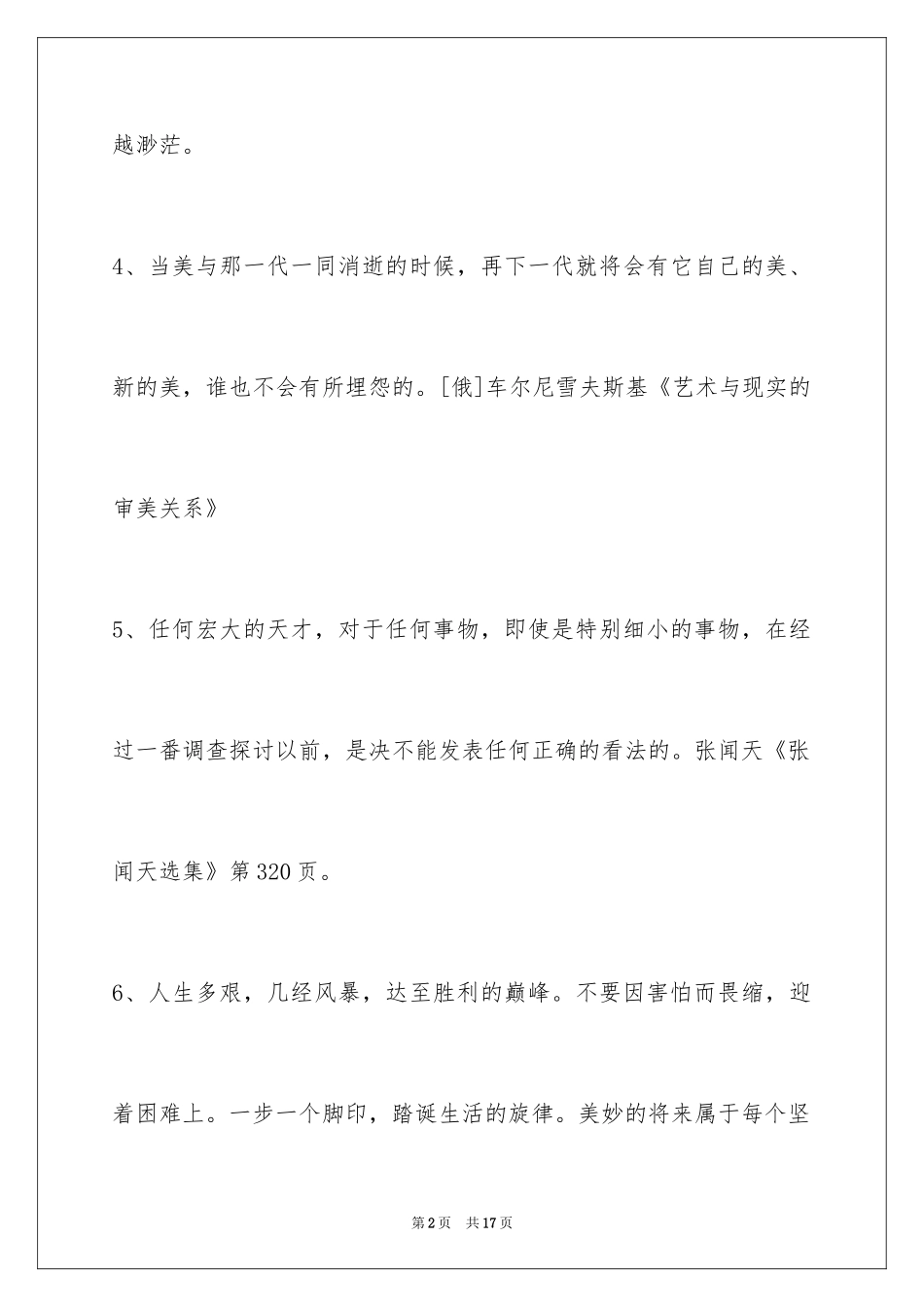 2024人生感悟格言85条_5_第2页