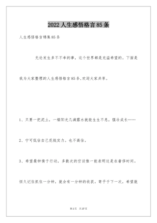 2024人生感悟格言85条_5