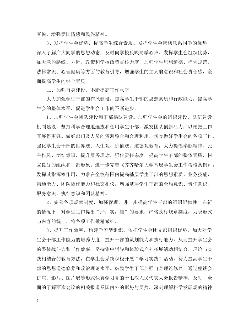 学生会工作计划模版 _第2页