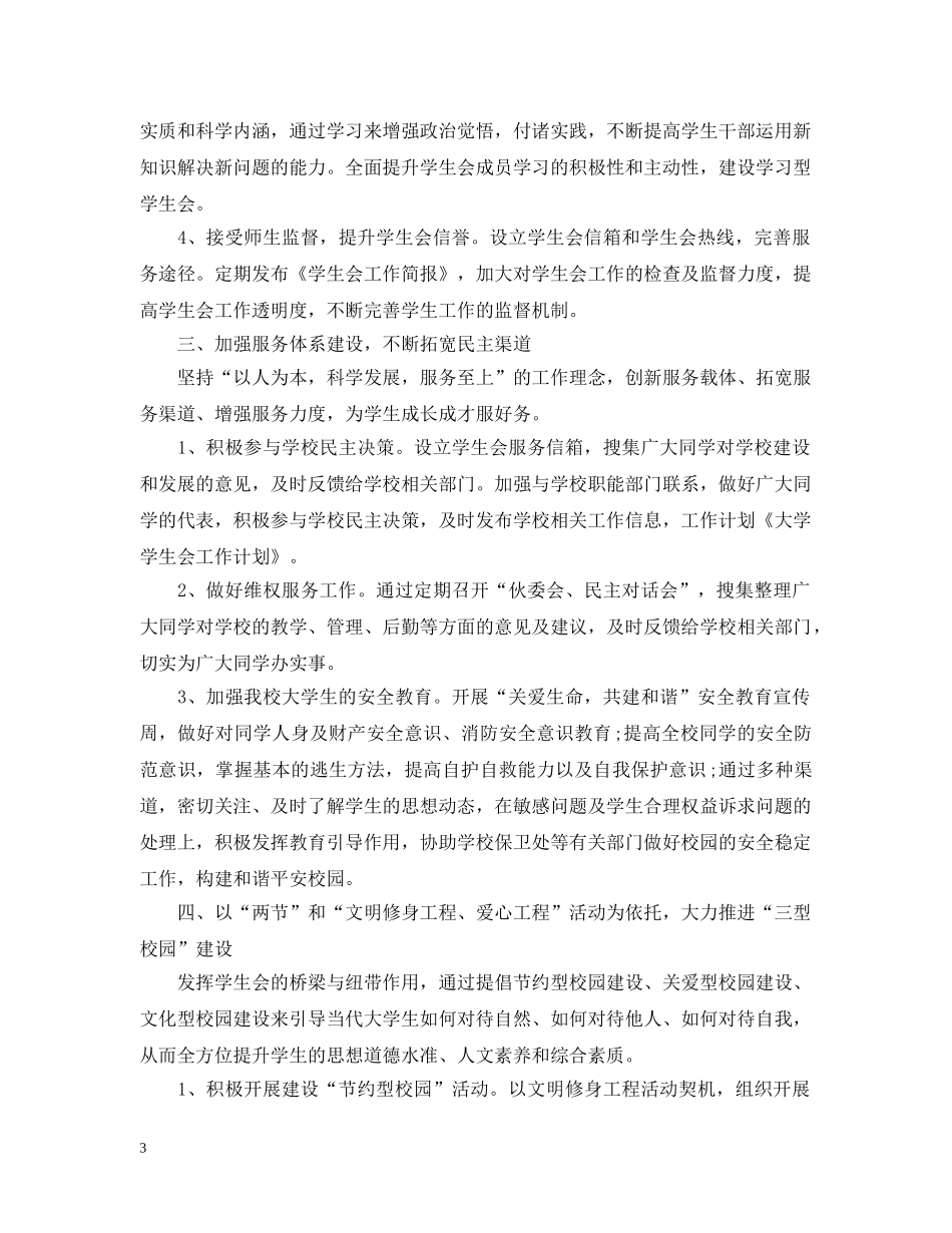 学生会工作计划模版 _第3页