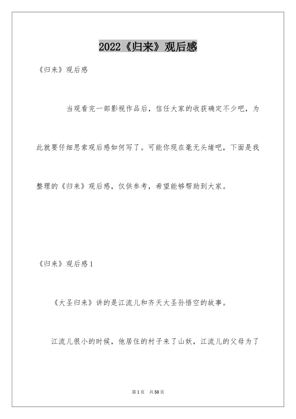 2024《归来》观后感_第1页