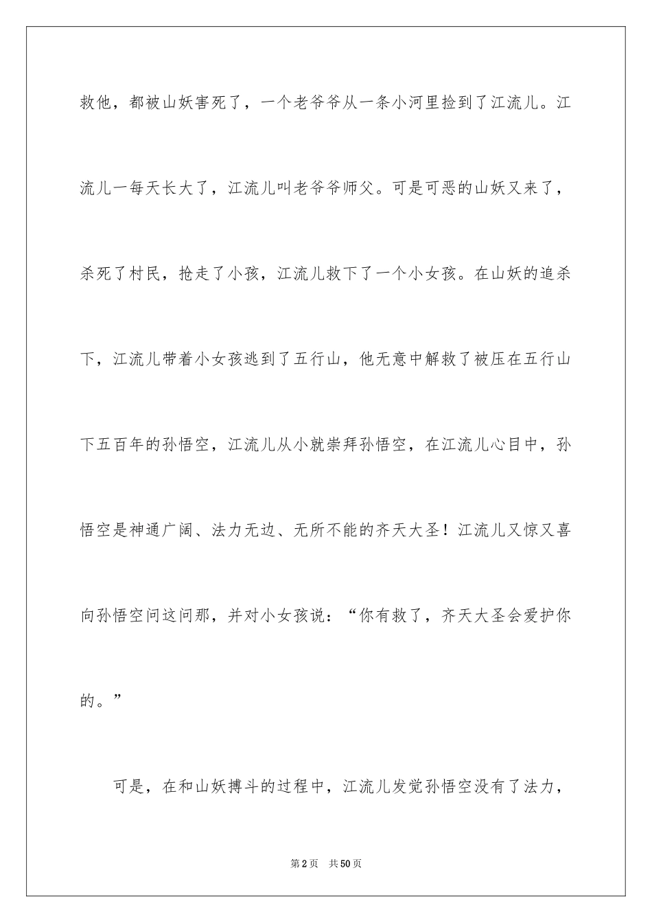 2024《归来》观后感_第2页