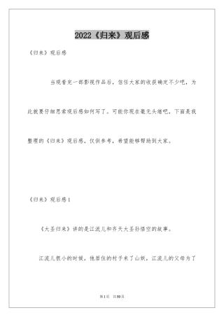 2024《归来》观后感
