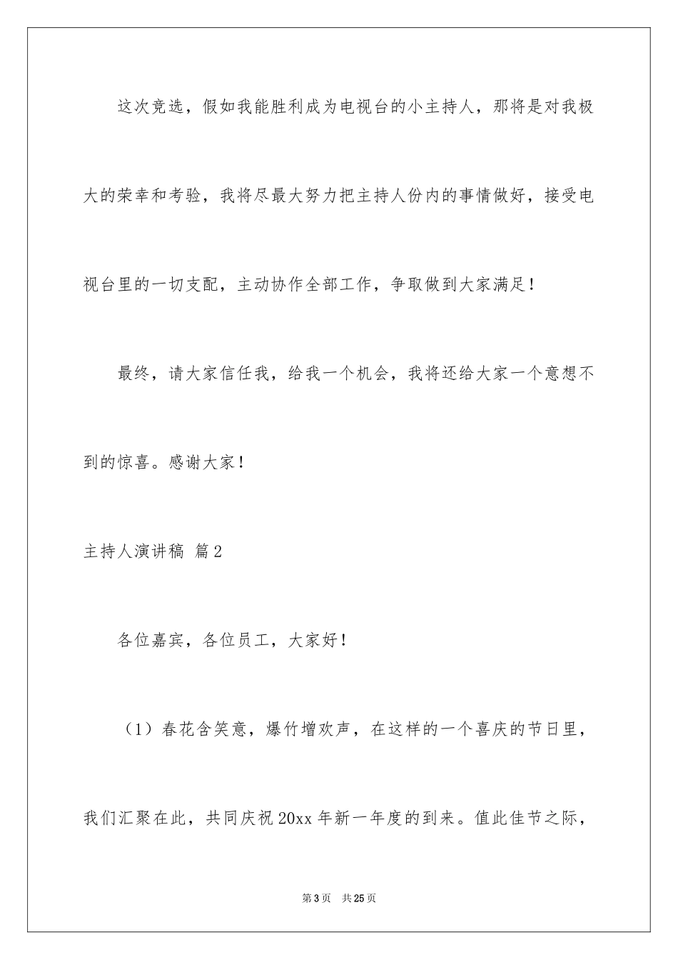 2024主持人演讲稿_36_第3页