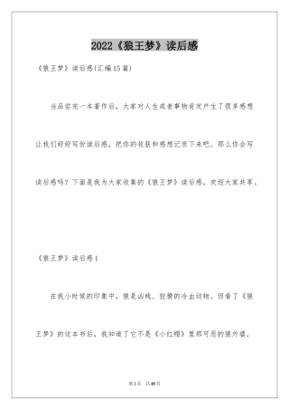 2024《狼王梦》读后感_113