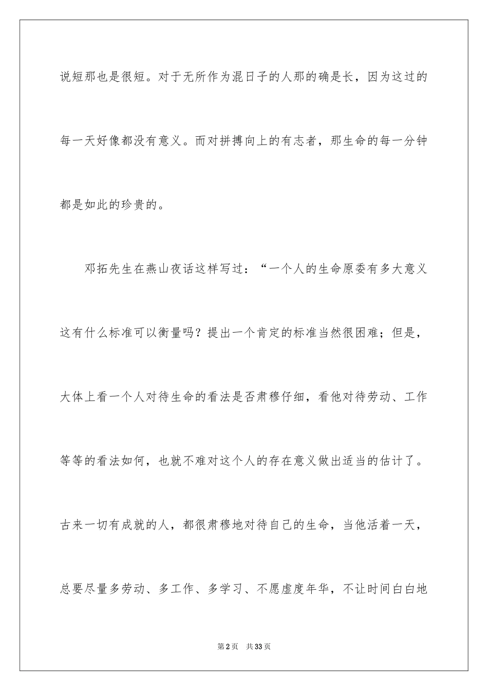 2024以珍惜为话题的优秀作文_1_第2页