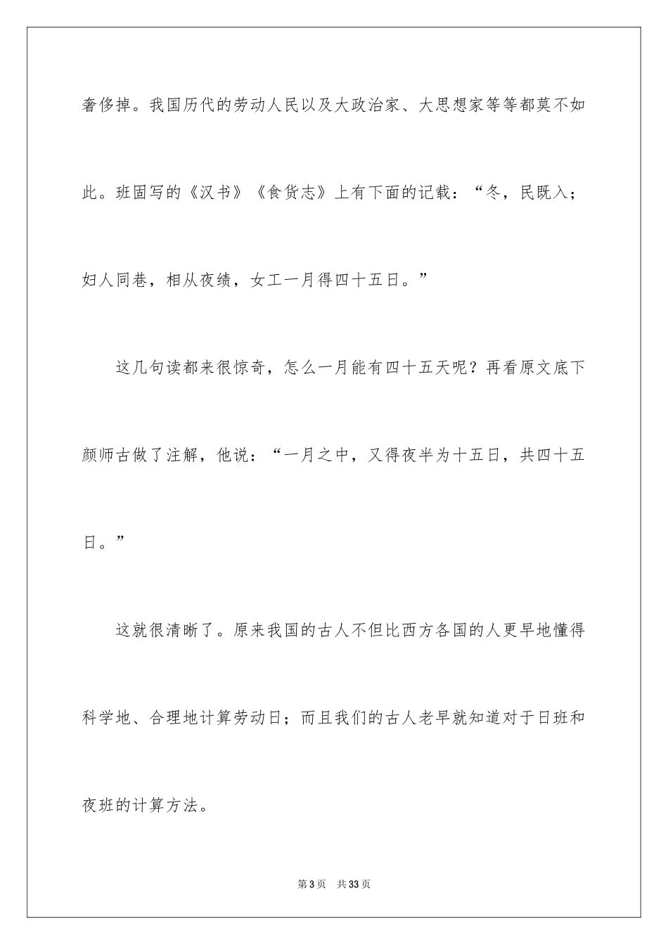 2024以珍惜为话题的优秀作文_1_第3页