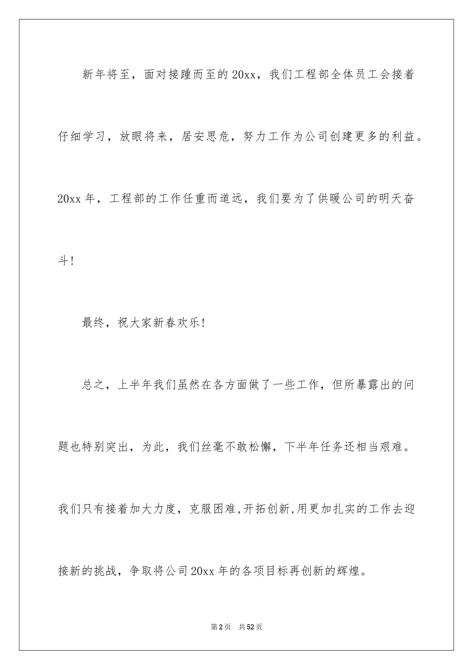 2024供热公司年终总结_第2页