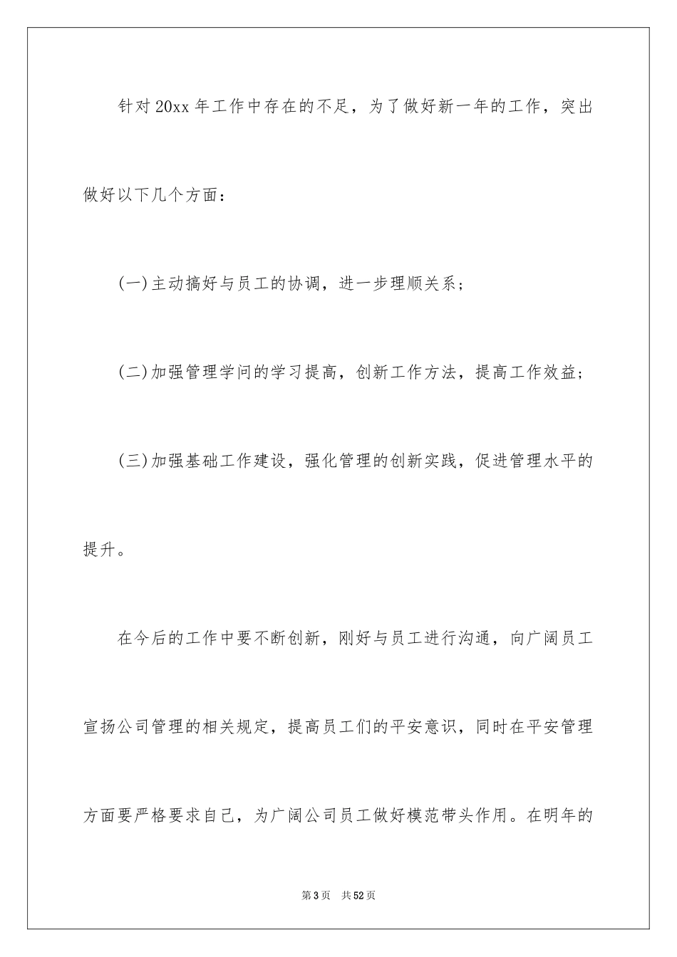 2024供热公司年终总结_第3页