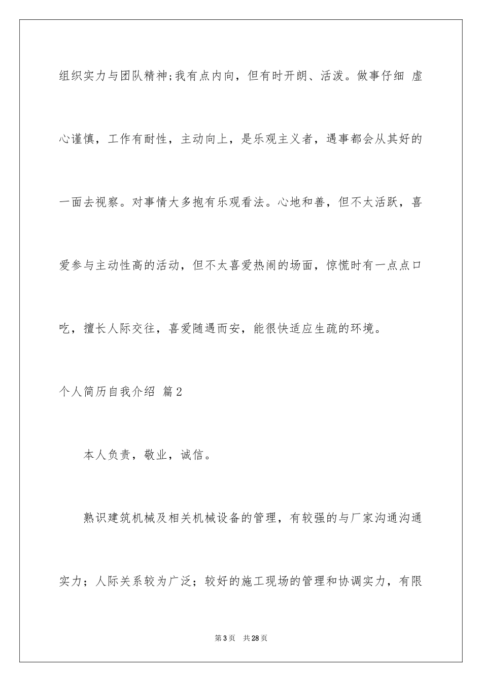 2024个人简历自我介绍_2_第3页