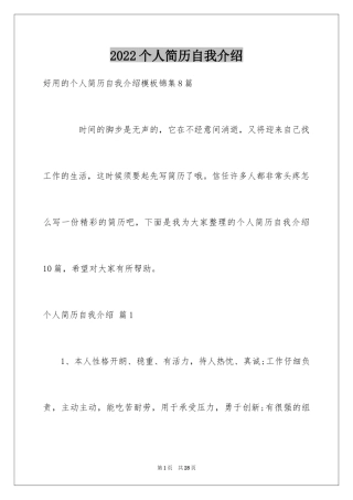 2024个人简历自我介绍_2