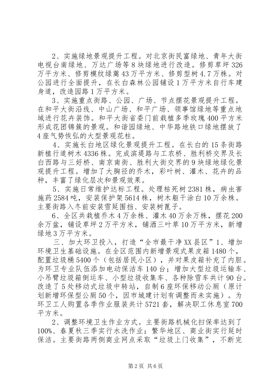 区城市管理局年度工作报告_第2页