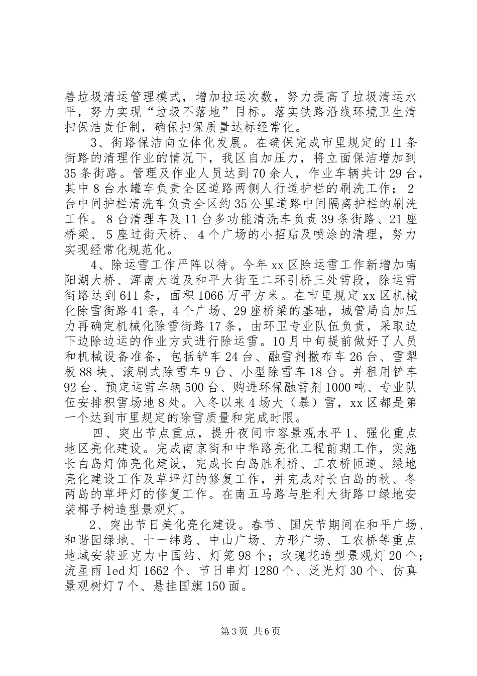 区城市管理局年度工作报告_第3页