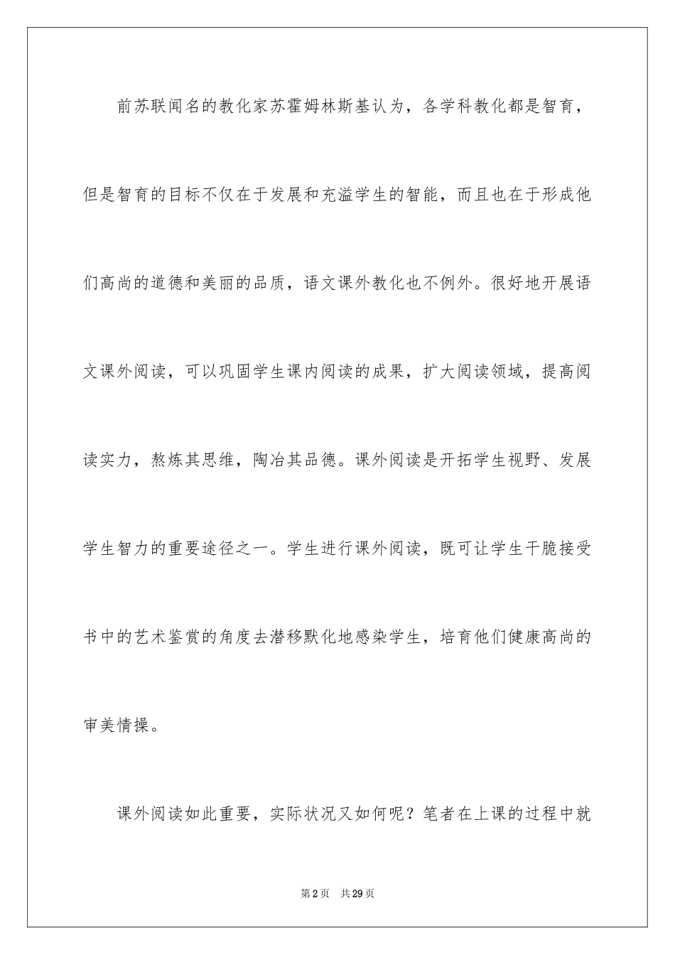 2024中学生课外阅读情况调查报告_第2页