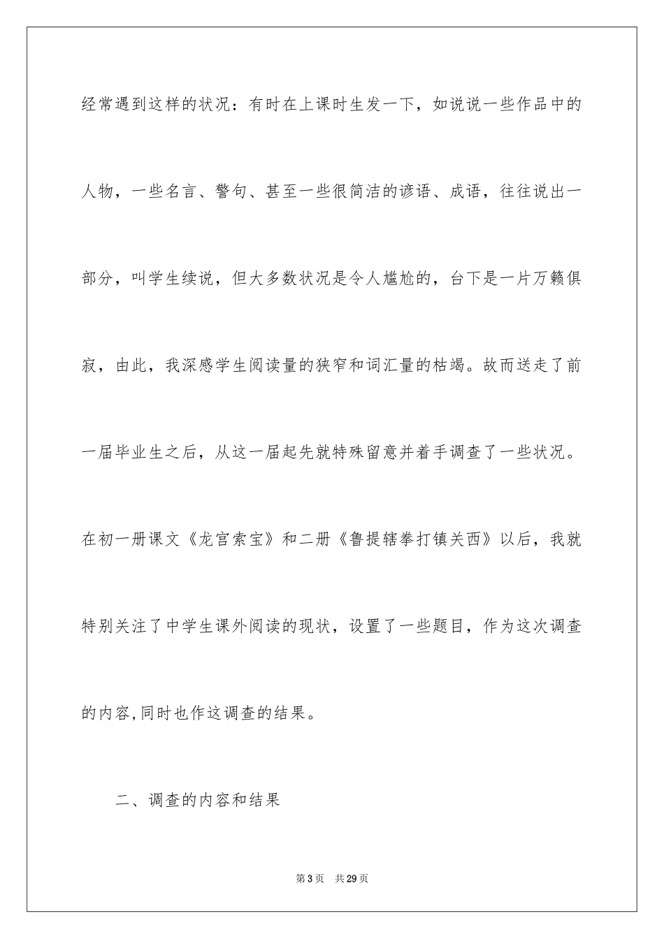 2024中学生课外阅读情况调查报告_第3页