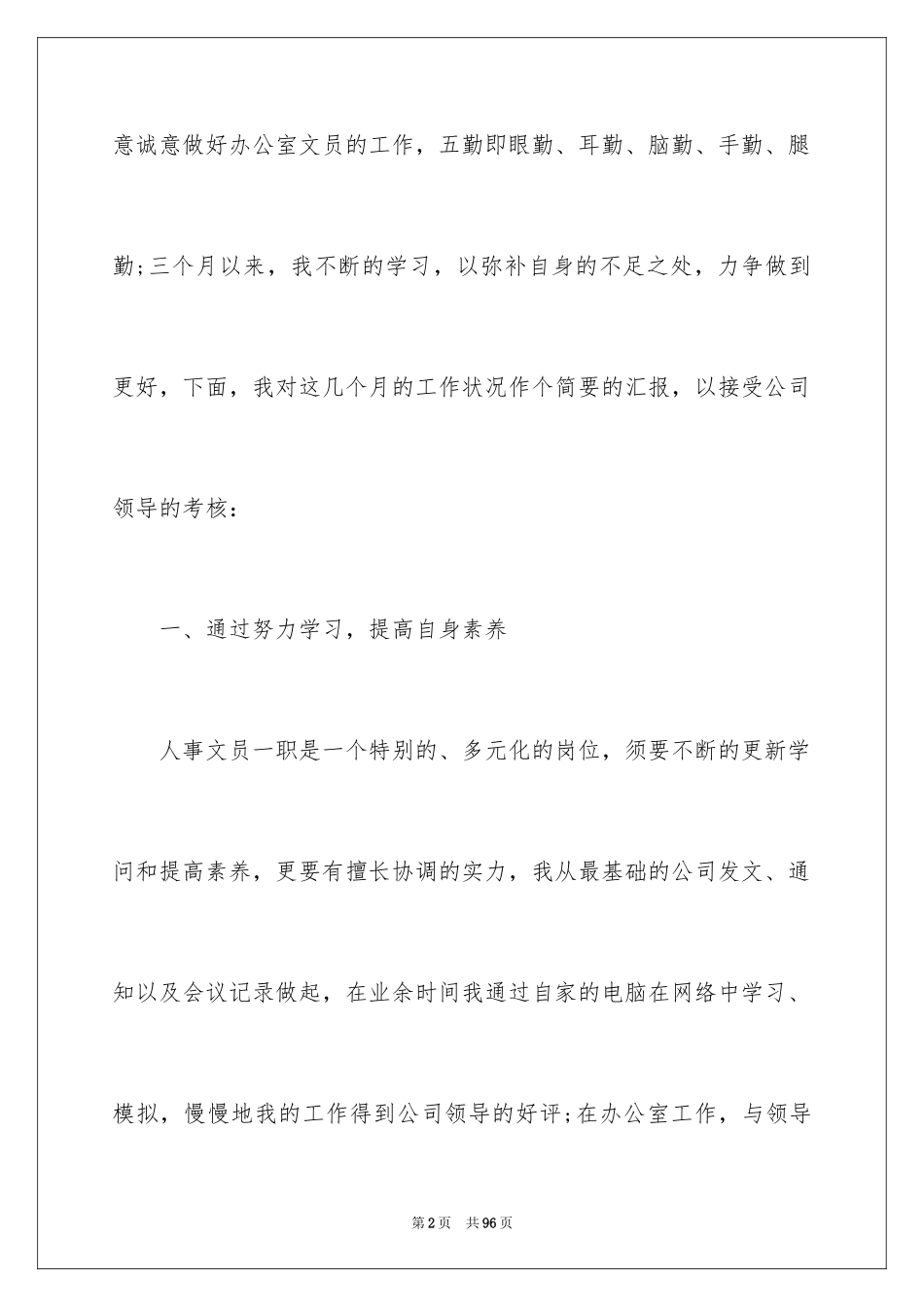 2024人事专员述职报告 _1_第2页