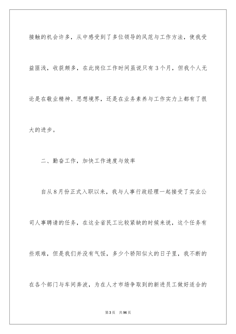 2024人事专员述职报告 _1_第3页