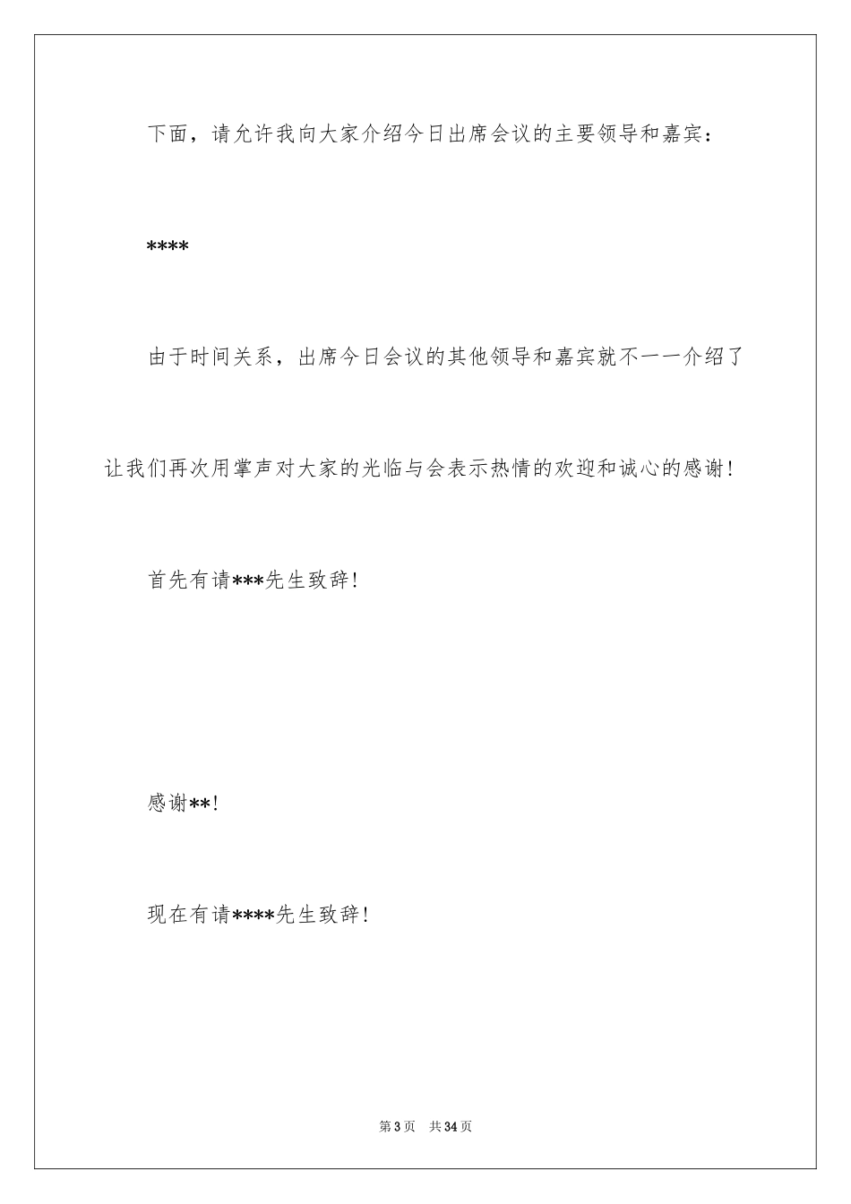 2024交流会主持词_第3页