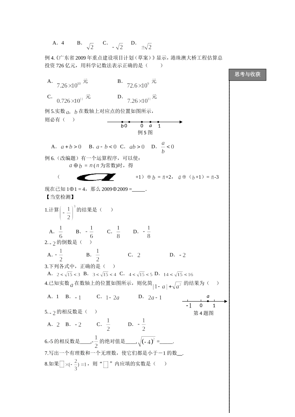 第1课时实数的有关概念_第2页
