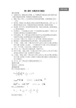 第1课时实数的有关概念