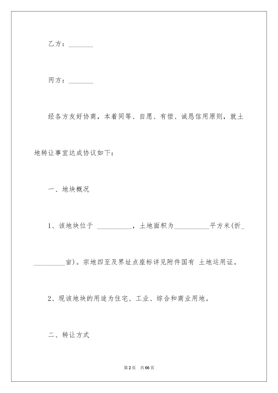 2024买卖合同_1896_第2页