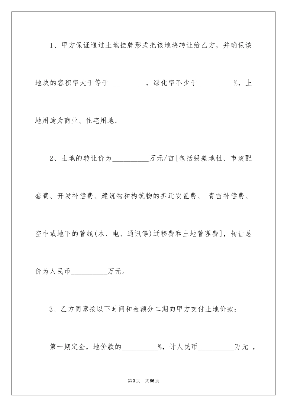 2024买卖合同_1896_第3页