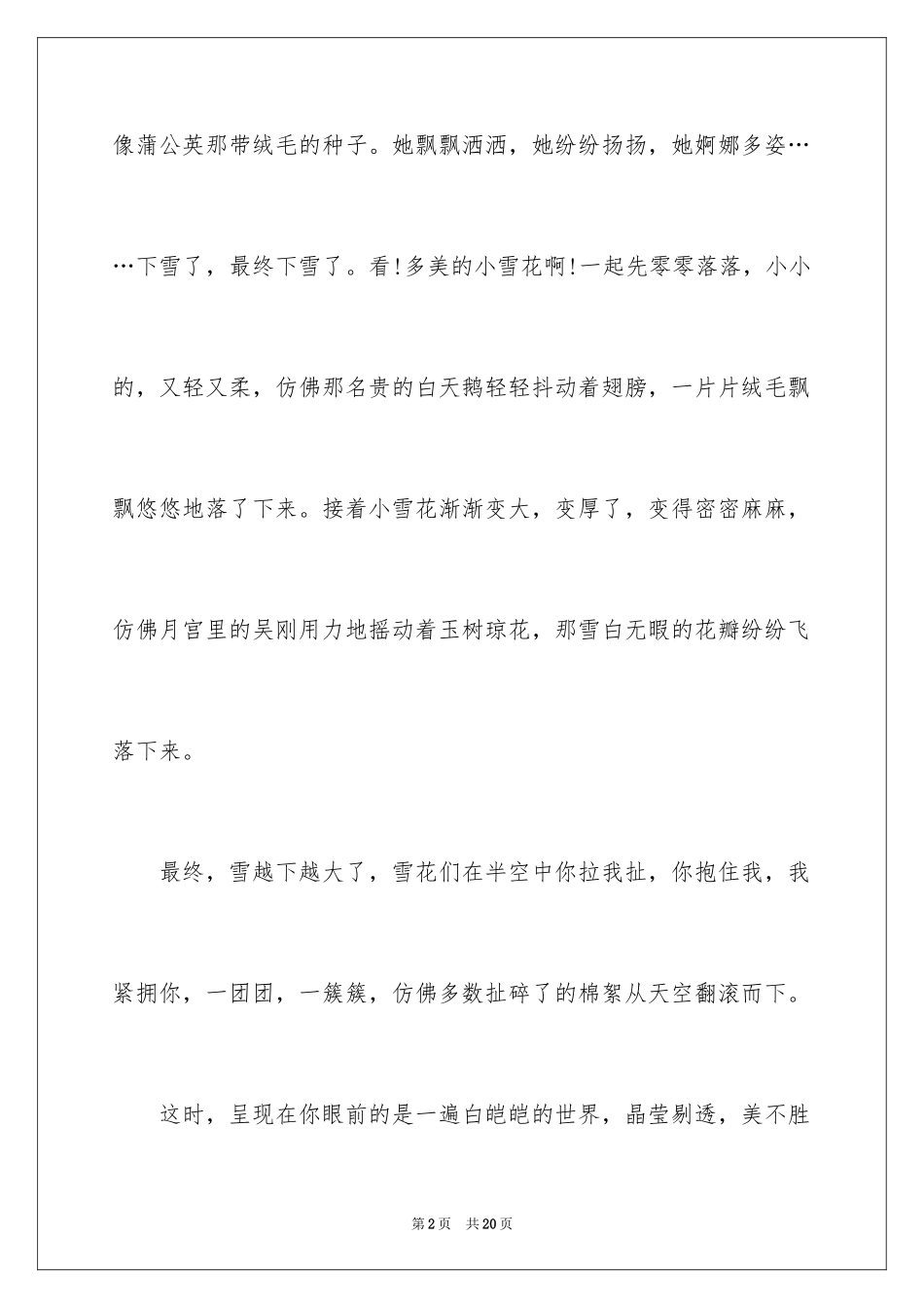 2024优秀写景作文_233_第2页