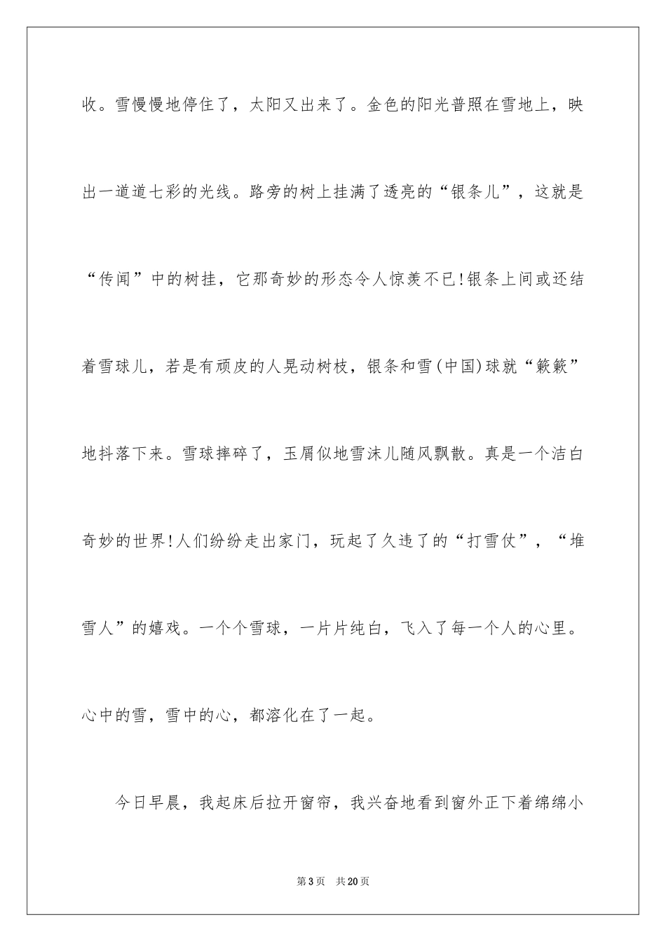 2024优秀写景作文_233_第3页