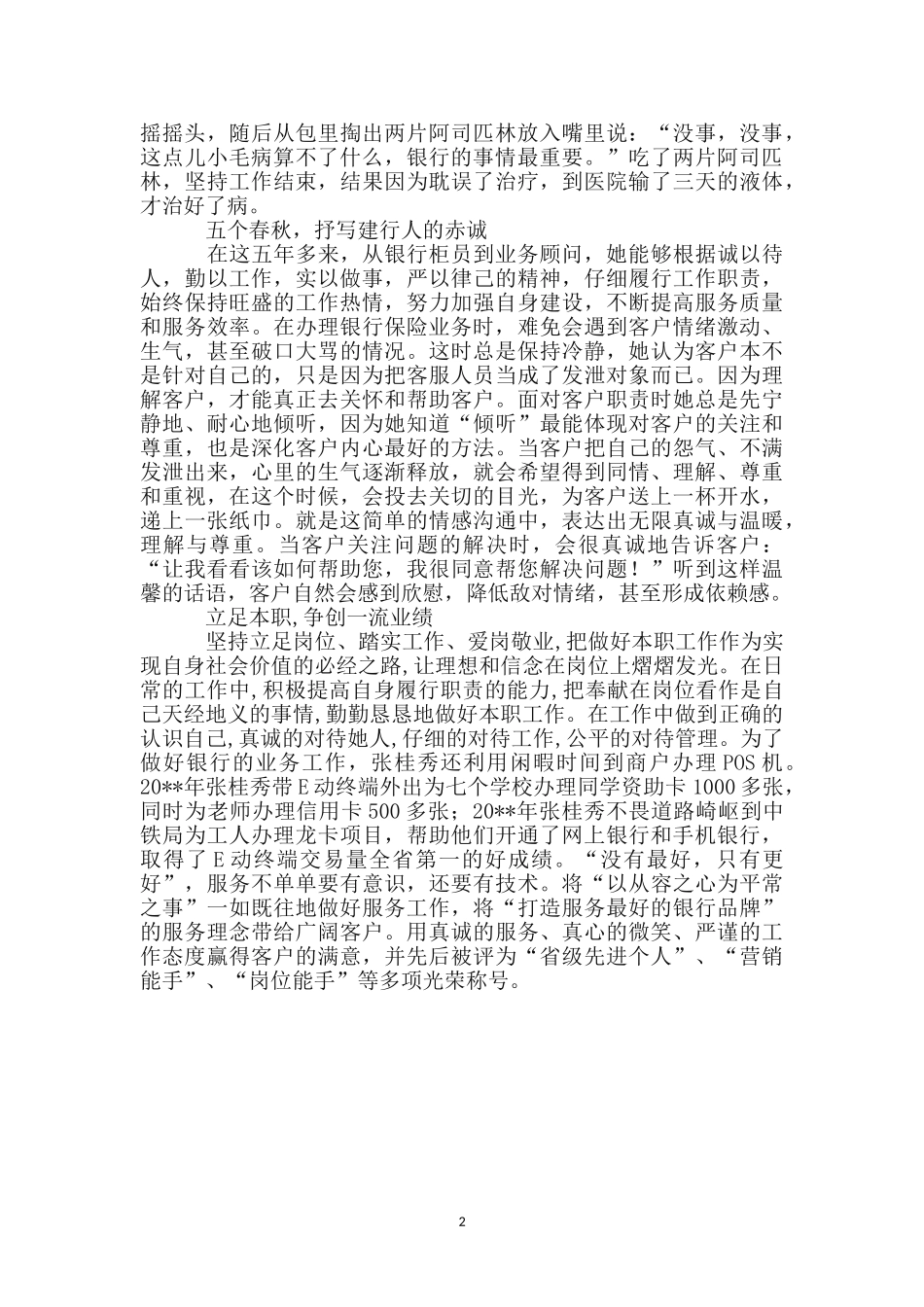 最美岗位能手先进事迹材料_第2页