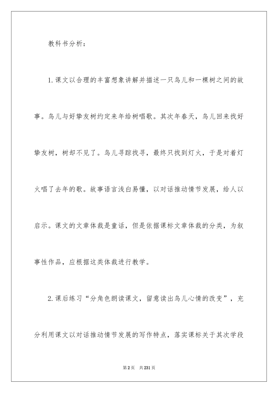 2024《去年的树》教学设计_7_第2页