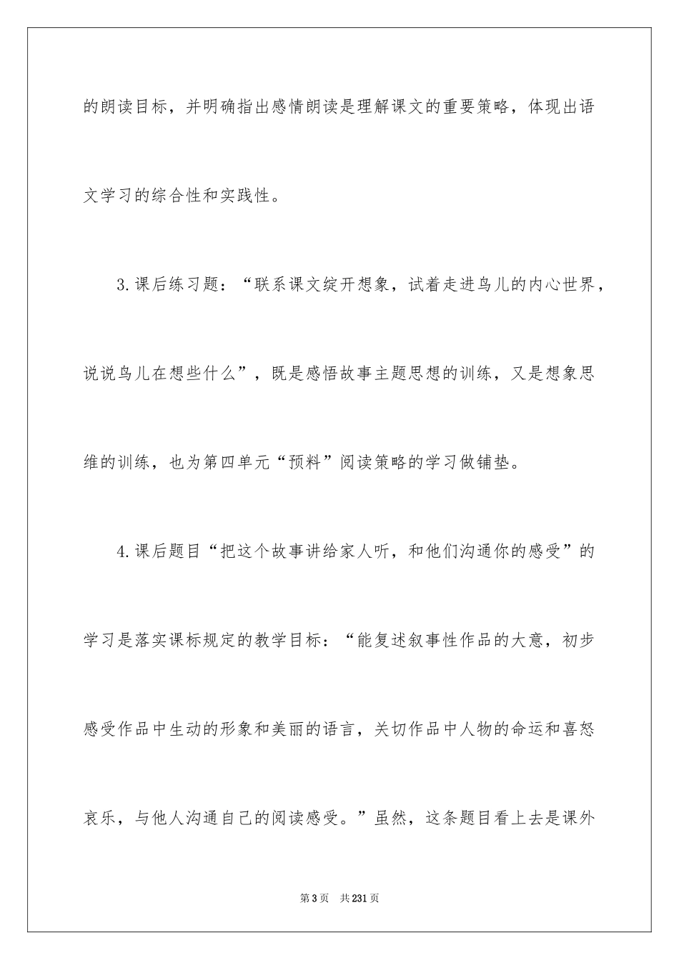 2024《去年的树》教学设计_7_第3页