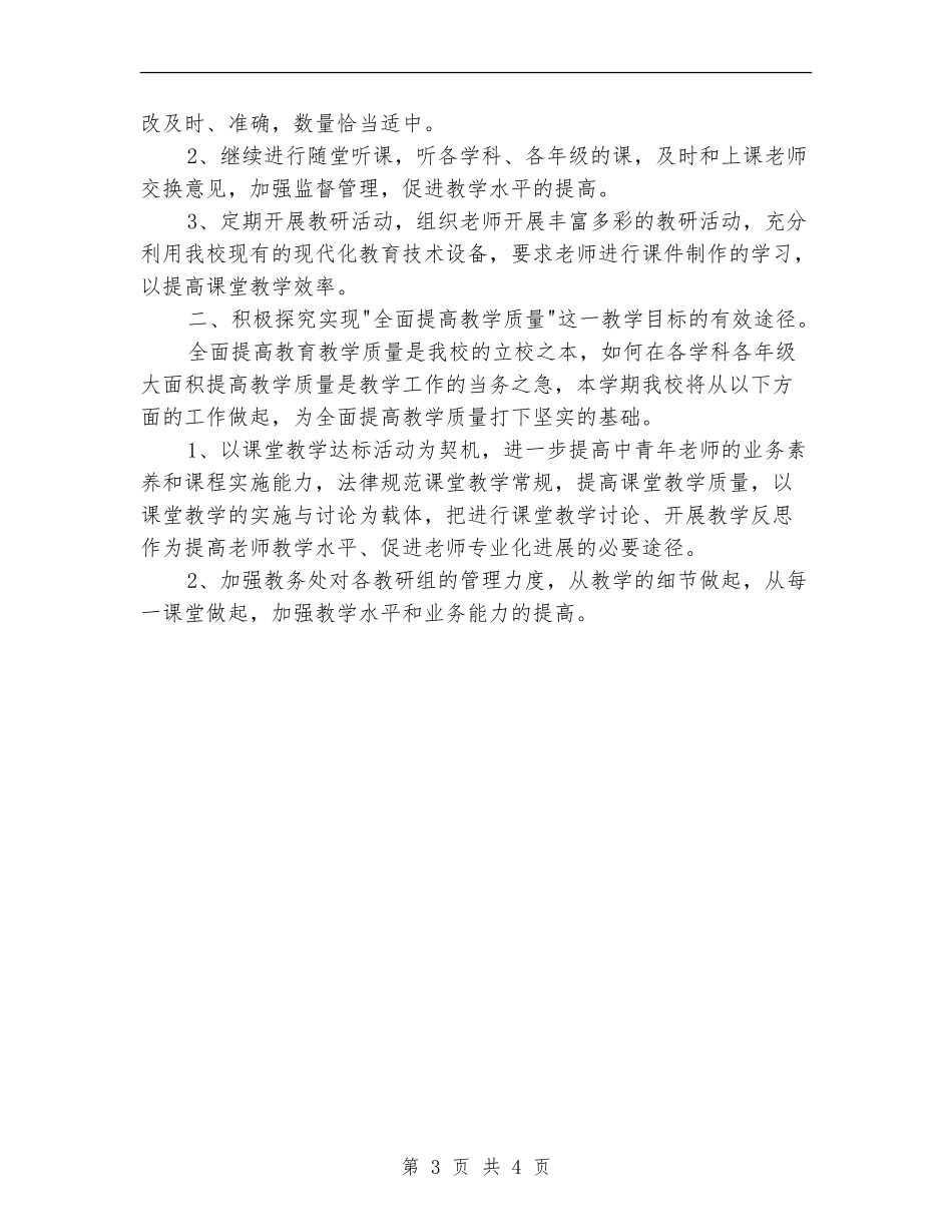 小学教导处干事处工作计划_第3页