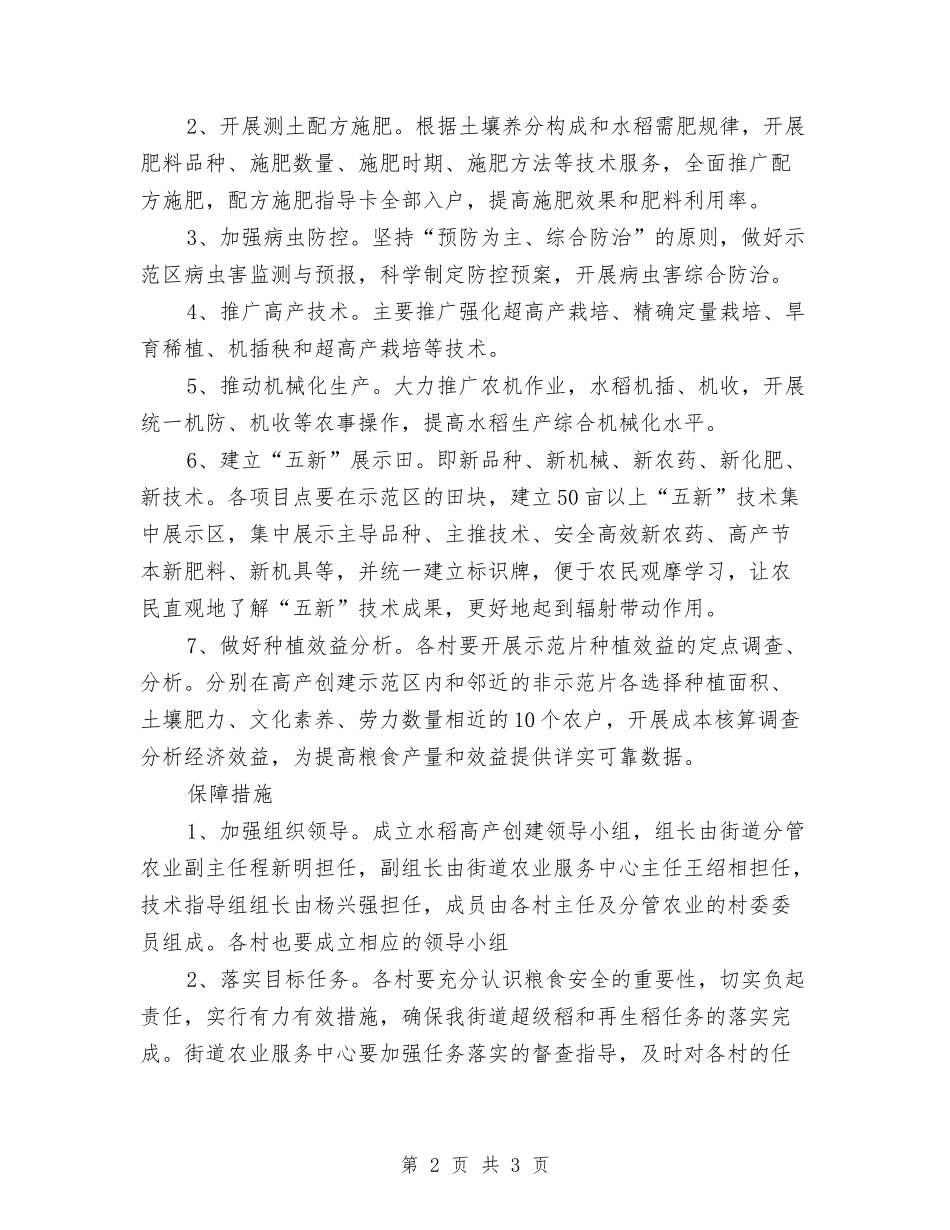 街道粮食高产建造方案_第2页