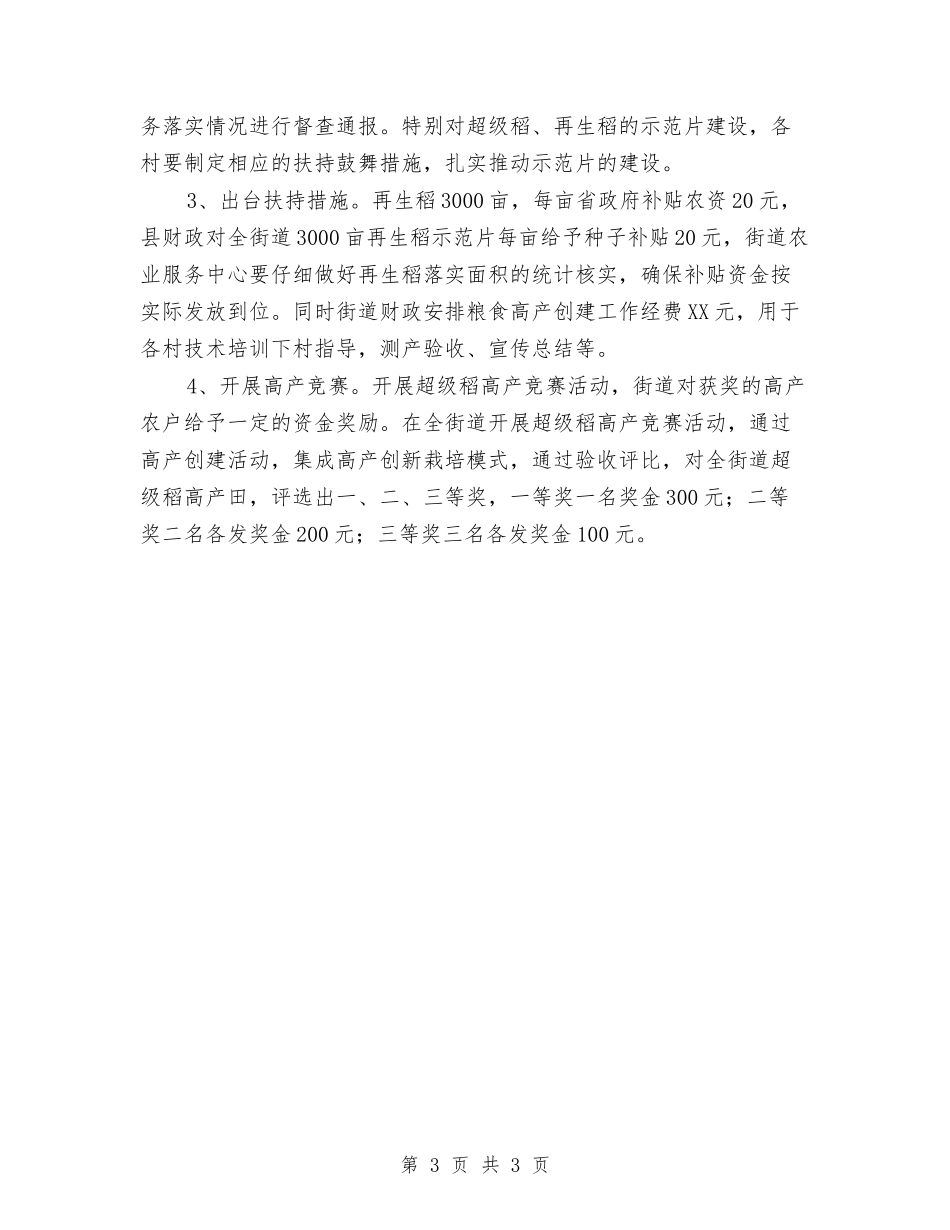 街道粮食高产建造方案_第3页