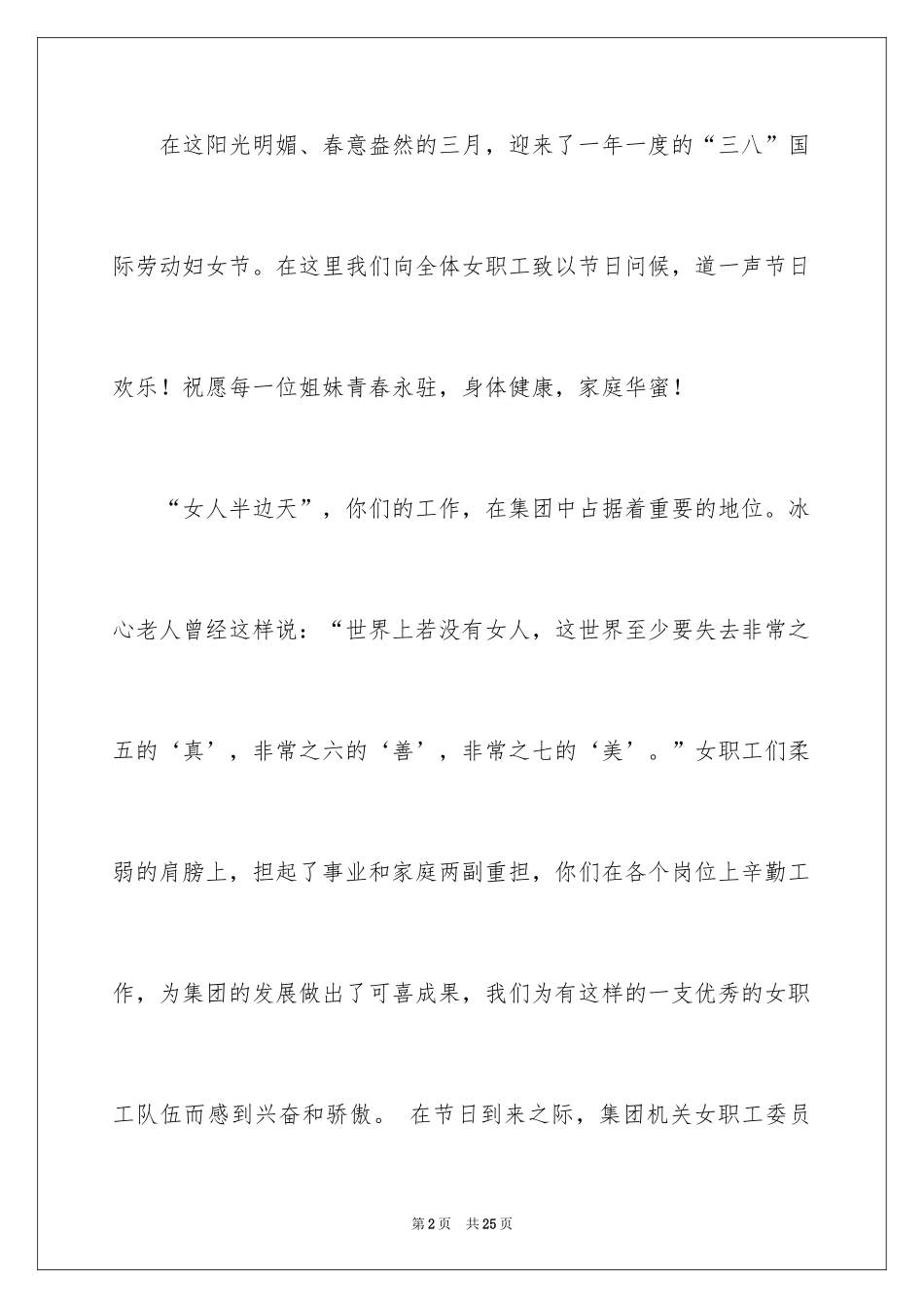 2024三八的慰问信_64_第2页