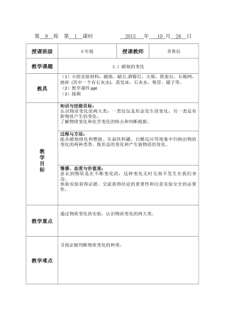 蜡烛的变化教学设计