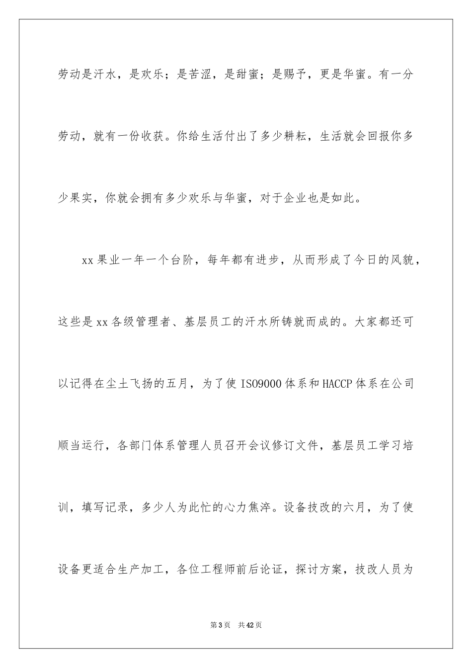 2024企业五一劳动节演讲稿_115_第3页